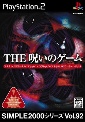 The呪いのゲーム Game Soft Playstation 2 Hmv Books Online Slps