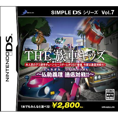 The族車キッズ: 仏恥義理 通信対戦!!: Simple Ds シリーズ: Vol.7