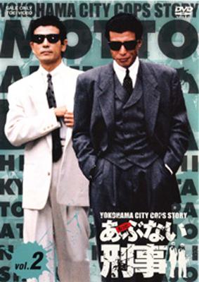 もっとあぶない刑事 Vol 2 あぶない刑事 Hmv Books Online Dstd 6765