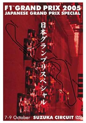 華麗 F1グランプリ2005 online HMV&BOOKS | F1 : スペシャル 日本GP その他
