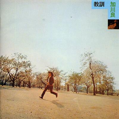 教訓 : 加川良 | HMV&BOOKS online - IOCD-40096