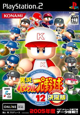 実況パワフルプロ野球: 12: 決定版 : Game Soft (Playstation 2) | HMV&BOOKS online - VW302J1