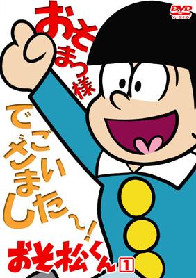 おそ松くん Vol 1 赤塚不二夫 Hmv Books Online ba 6131