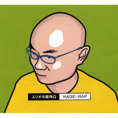 HAGE=RAP ～ハゲ革命☆始まりの合図～ : ユリオカ超特Q | HMV&BOOKS