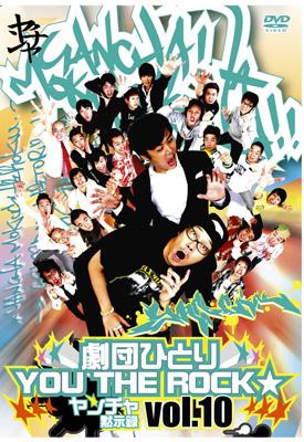 Amazon.com: 劇団ひとり×YOU THE ROCK☆ ヤンチャ黙示録vol.2