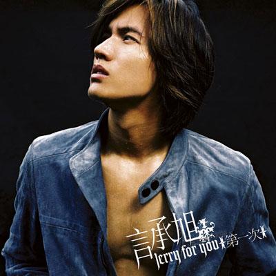 F4 言承旭 (ジェリー・イェン) 写真集 言承旭(ジェリー)写真集 兩棲類動物 日本版