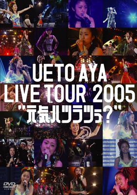 UETO AYA LIVE TOUR 2005 “元気ハツラツぅ? : 上戸彩 | HMVu0026BOOKS online - PCBP-51589
