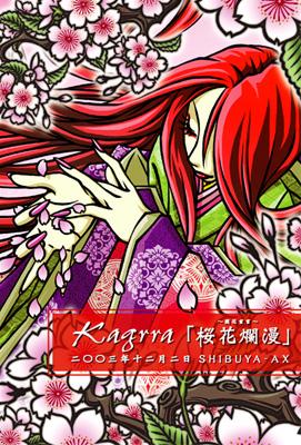 開花宣言～「桜花爛漫」 : Kagrra, | HMV&BOOKS online - KIBM-7003