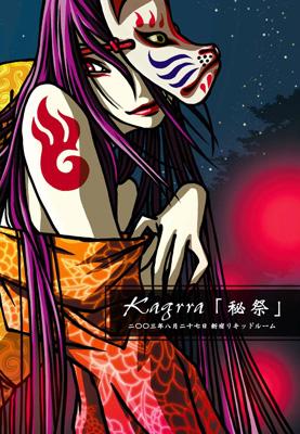 秘祭 : Kagrra, | HMV&BOOKS online - KIBM-7002