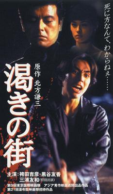 渇きの街 Hmv Books Online Jdxd