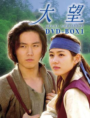 大望(テマン) DVD-BOX1〈7枚組〉 box2「7枚組」