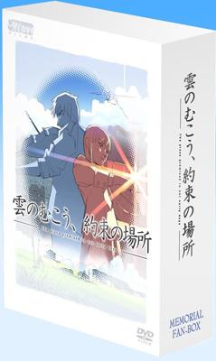 Amazon.co.jp: 雲のむこう、約束の場所 メモリアル特典BOX [DVD