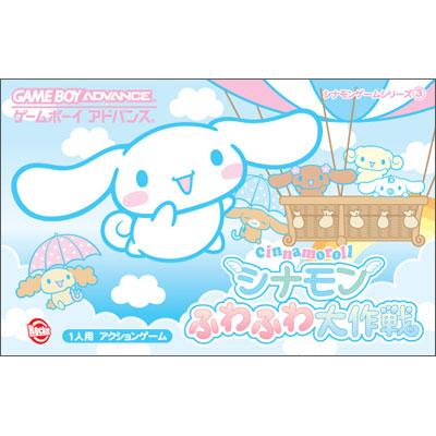 シナモンふわふわ大作戦 : Game Soft (Game Boy Advance) | HMV&BOOKS