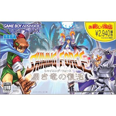 シャイニング フォース黒き竜の復活 お買い得版 Game Soft Game Boy Advance Hmv Books Online Agbpaf5j1