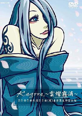 雲燦霧消~-unsanmusyo-2005年8月22日(月)東京厚生年金会館 雲燦霧消~-unsanmusyo-2005年8月22日(月)東京厚生年金会館