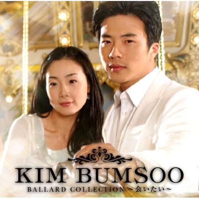 韓国音楽★キム・ボムス　3集　CD 廃盤品　レア品 キム・ボムス 3集 ポゴシプタ / Kim Bum Soo / 天国の階段 / K-POP