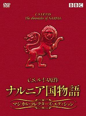 Amazon.co.jp: DVD ナルニア国物語 マジカルコレクターズ