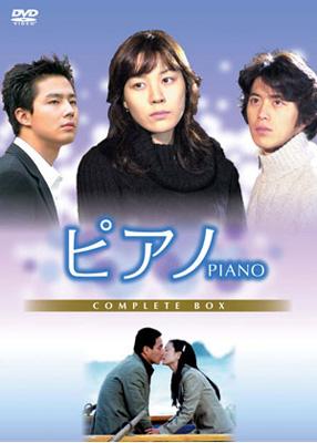 ピアノ DVD-BOX