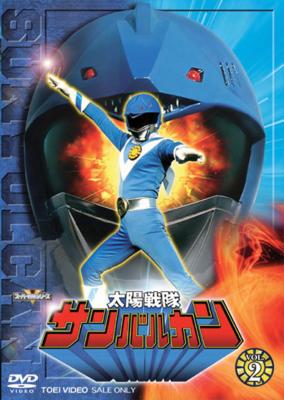 Super Sentai Series::Taiyo Sentai Sunvulcan Vol.2 : Super Sentai