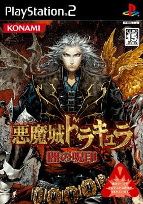 悪魔城ドラキュラ 闇の呪印 : Game Soft (Playstation 2) | HMV&BOOKS