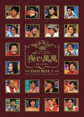 夜心萬萬 DVD-BOX 1 BEST COLLECTION 2003-2004 | HMVu0026BOOKS online - PCBE-61840