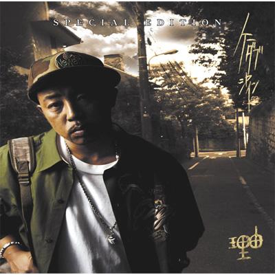 理由 ～SPECIAL EDITION～ : K DUB SHINE | HMV&BOOKS online - SRCL-6062