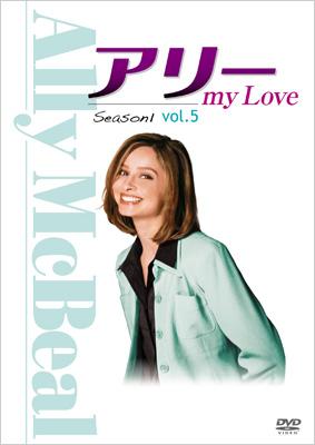 アリー my Love シーズン1 Vol.5 : アリー マイ ラブ | HMV&BOOKS