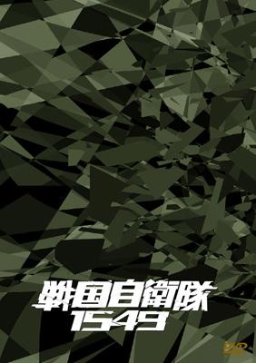 戦国自衛隊1549 DTS特別装備版 | HMV&BOOKS online - DABA-222