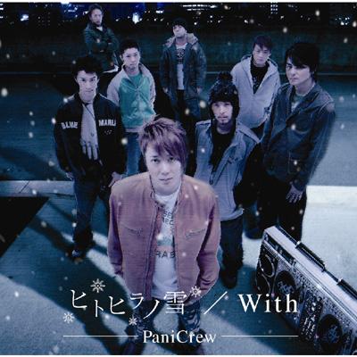 ヒトヒラノ雪/With : PaniCrew | HMV&BOOKS online - BVCR-19669
