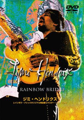 ジミ・ヘンドリックス / レインボウ・ブリッジ（中古レコード
