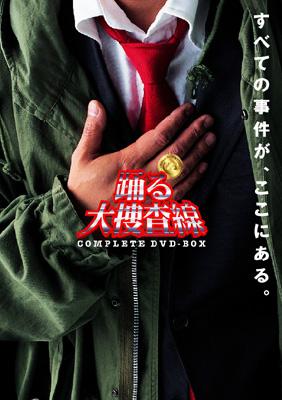 踊る大捜査線 コンプリートDVD-BOX : 踊る大捜査線 | HMV&BOOKS online