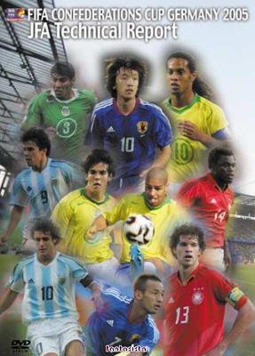 FIFA コンフェデレーションズカップ ドイツ2005 JFAテクニカルレポート [DVD]　(shin