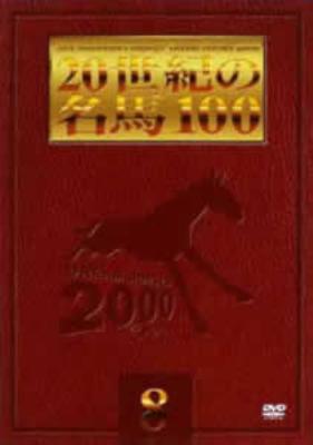 国内発送 | 競馬 : 8 20世紀の名馬100 HMV&BOOKS PCBG-10820 - online 競馬