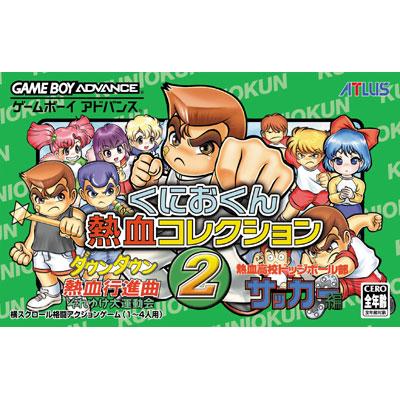 くにおくん熱血コレクション: 2 : Game Soft (Game Boy Advance 