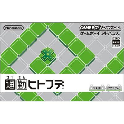 通勤ヒトフデ : Game Soft (Game Boy Advance) | HMV&BOOKS online