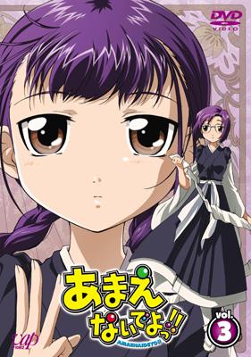 あまえないでよっ Vol 3 Hmv Books Online Vpby