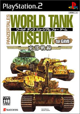 World Tank Museum For Game: 東部戦線 : Game Soft (Playstation 2