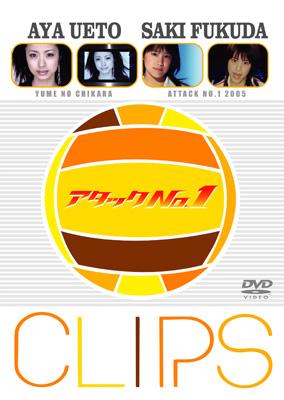 アタック オファー ナンバー ワン dvd