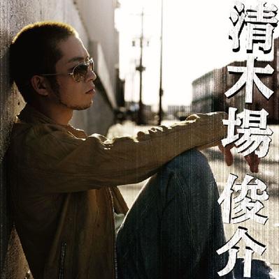 清木場 俊介 清木場俊介 Hmv Books Online Rzcd