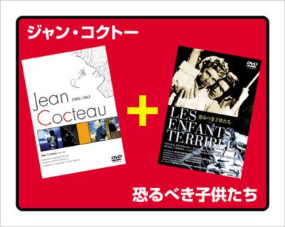 ジャン コクトー 恐るべき子供たち Hmv Books Online Ivcf 2381