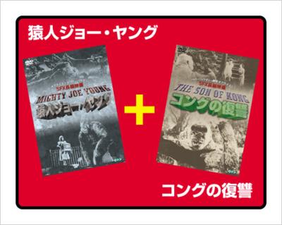 猿人ジョー・ヤング+コングの復讐 | HMV&BOOKS online - IVCF-2409