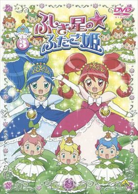 ふしぎ星の☆ふたご姫 3 | HMV&BOOKS online - BCBA-2303