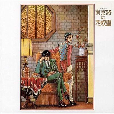 ANIMEX 1200 139::南京路に花吹雪 | HMV&BOOKS online - COCC-72219