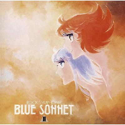アニメ系CD　ロックシンフォニー 紅い牙ブルー・ソネットII Amazon.co.jp: ロックシンフォニー『紅い牙ブルーソネット』 [12