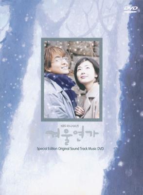 冬のソナタ』ビジュアル オリジナル サウンドトラックDVD | HMVu0026BOOKS online - GNBI-1005