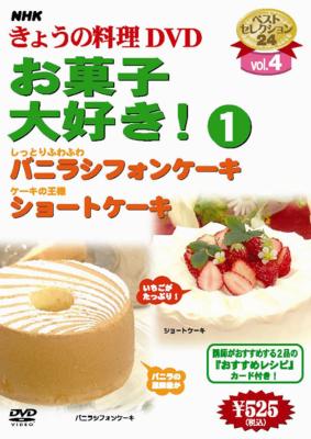 Nhkきょうの料理 お菓子大好き 1 Hmv Books Online Redv 218