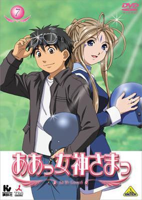ああっ女神さまっ 7 | HMV&BOOKS online - BCBA-2189