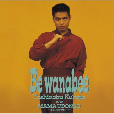 Be wanabee : 久保田利伸 | HMV&BOOKS online - SECL-247