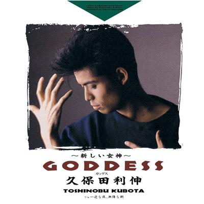 GODDESS～新しい女神～ : 久保田利伸 | HMV&BOOKS online - SECL-243