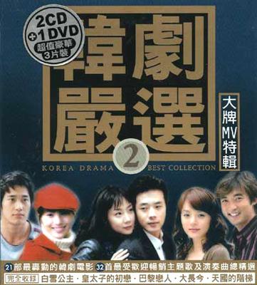 韓劇厳選2大牌mv特輯 | HMV&BOOKS online - 35CD25002